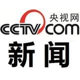 央视网新闻