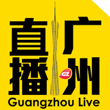 直播广州