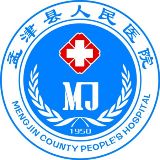 孟津县人民医院
