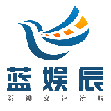蓝娱辰影视文化传媒