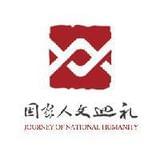 国家人文巡礼
