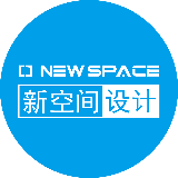 新空间设计