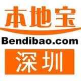 深圳本地宝