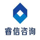 睿信咨询