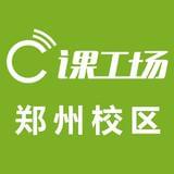 郑州课工场