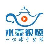 水壶视频