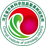 河北省农科学院昌黎果树研究所