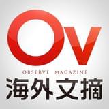 OV海外文摘