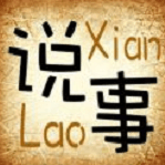 说事