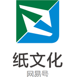 纸文化
