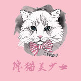 馋猫美少女