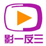 影一反三