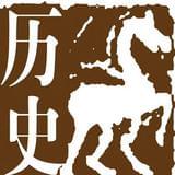 中华上下五千年