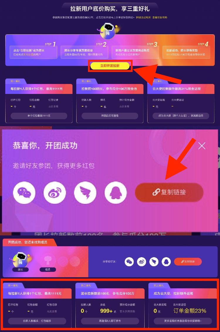 攻略内容一:开团活动——拉新开红包还可以底价购买