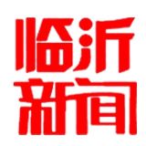 临沂新闻