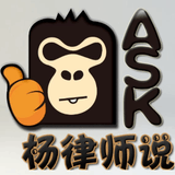 杨律师说