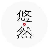 悠然书法