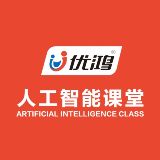 优鸿人工智能课堂