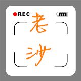 沙墨海
