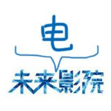 未来电影院