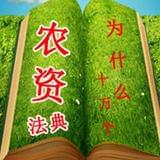 农资十万个为什么