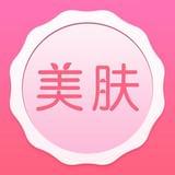 美肤美妆