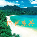 体育旅游News