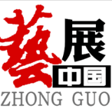 艺展中国