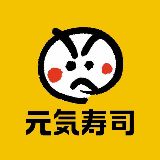 元气寿司