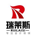瑞莱斯会计培训