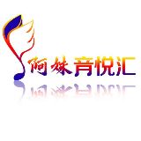 阿妹音悦汇