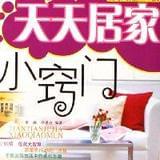 天居家小窍门