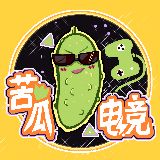 电竞苦瓜