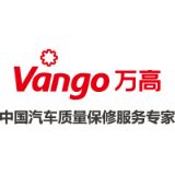 万高汽车质保