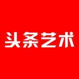头条艺术
