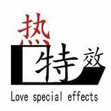 热特效