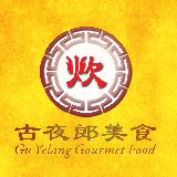古夜郎美食