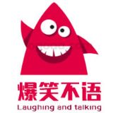 大笑不语