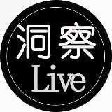 洞察Live