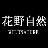 花野自然