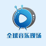 全球音乐现场视频