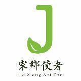 家乡使者