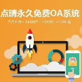 点晴信息技术