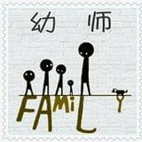 幼师Family