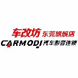 车改码头东莞汽车音响