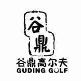 谷鼎高尔夫