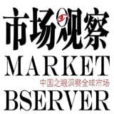 市场观察杂志
