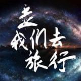 皮特和又又爱旅行