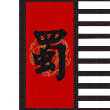 秦渭堂