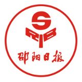 邵阳日报